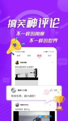 内个段子安卓直装版图4
