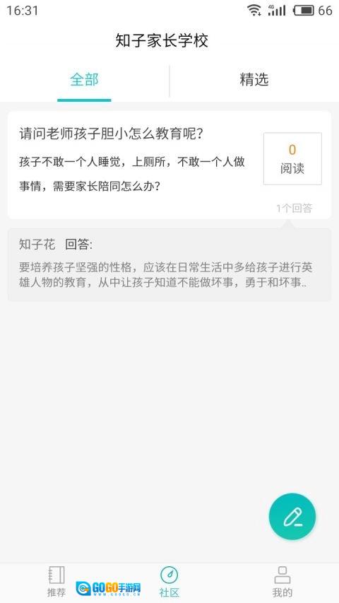 知子学堂最新免费版图2