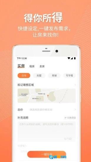 比邻找房原版图4