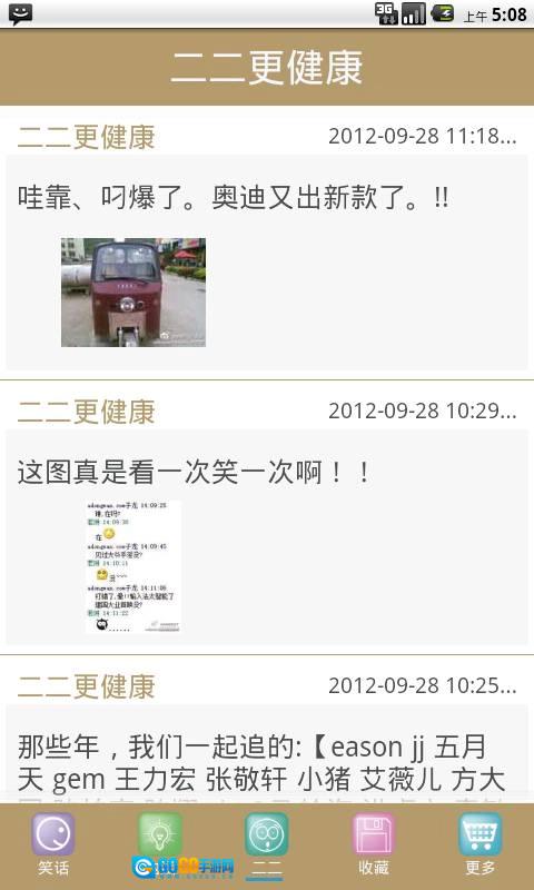 笑话大王手机正版图3