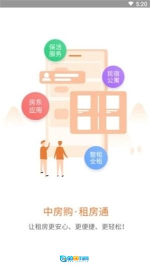 租房通免费版图3