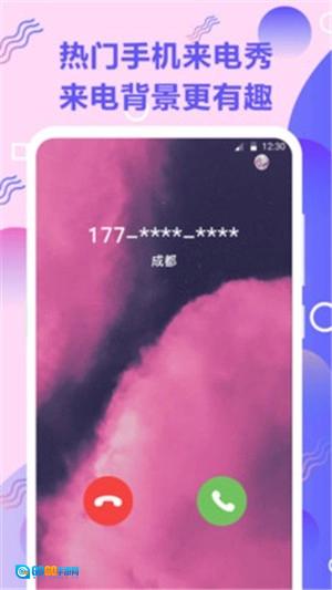 来电彩铃铃声无广告版图1