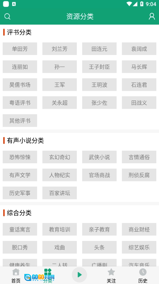 海豚听书手机最新版图3