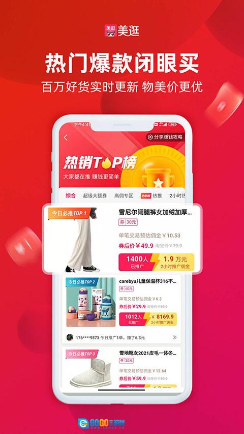 美逛线上购物安卓官方版图2
