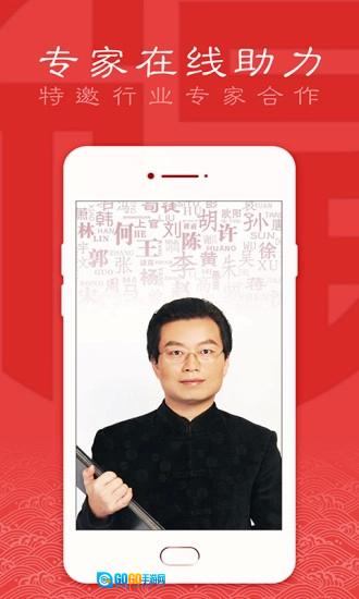 起名取名大师免费原版图2