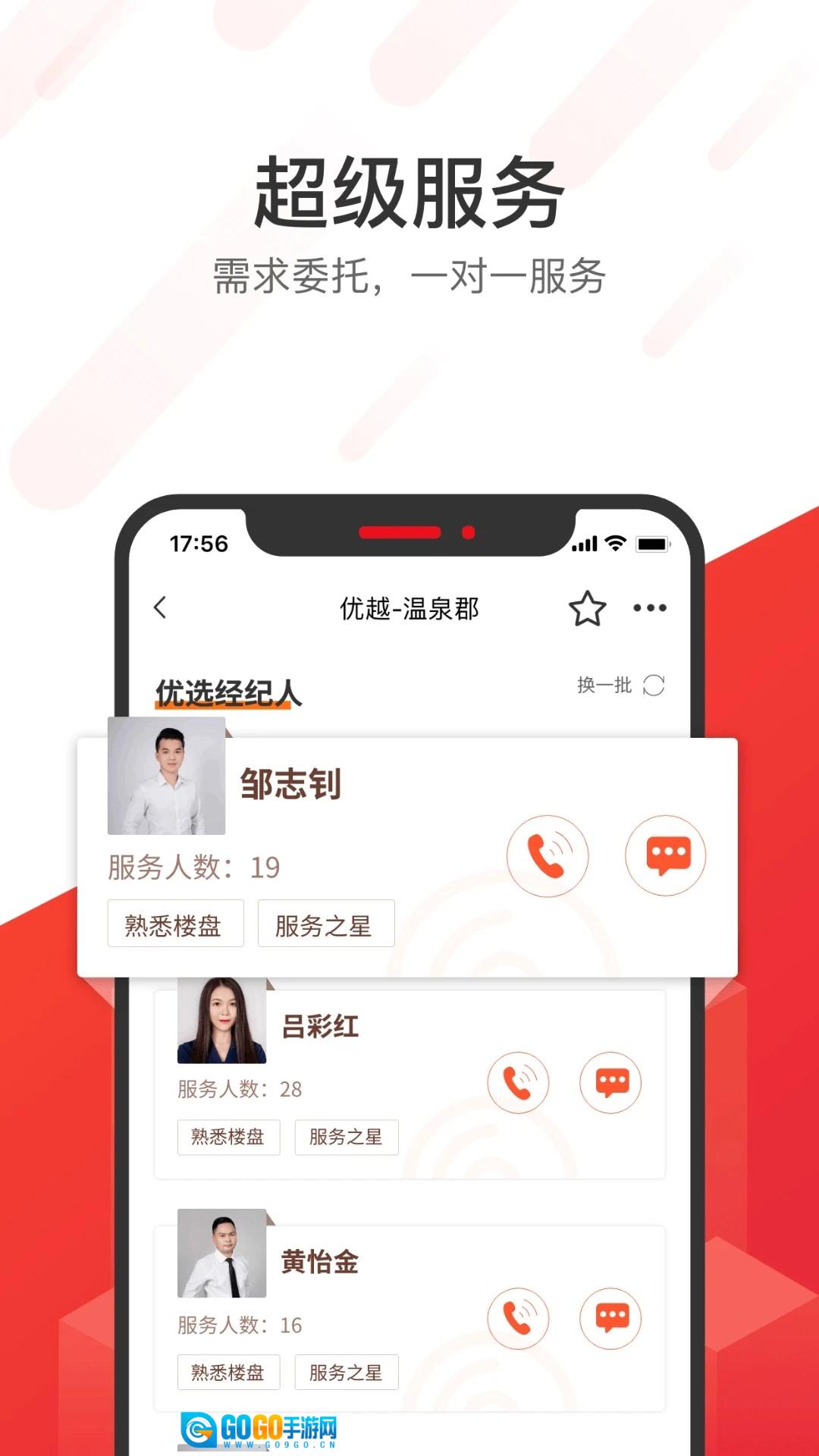 无忧找房免费版图1