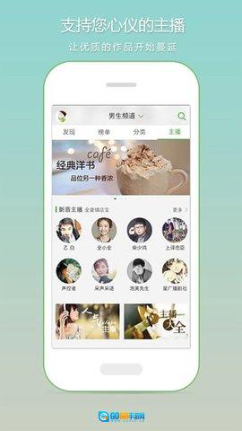 畅想听吧通用版图2
