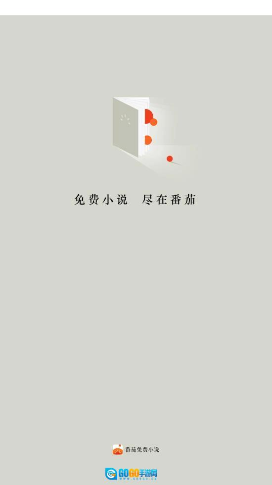 番茄阅读小说免费版图3