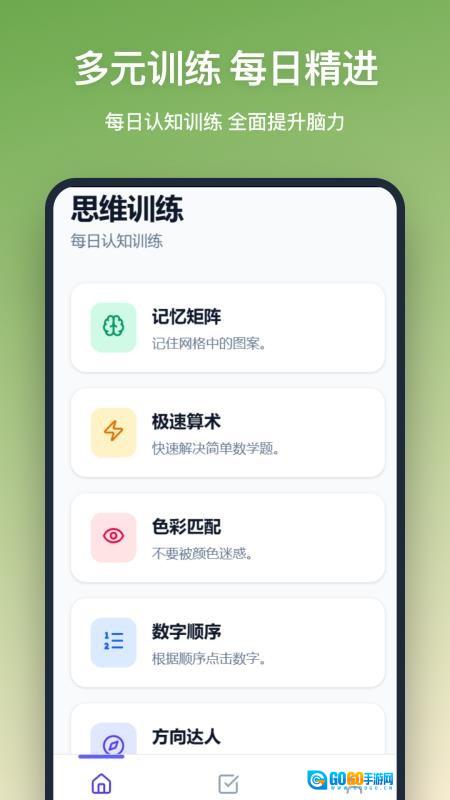思维训练原版图2