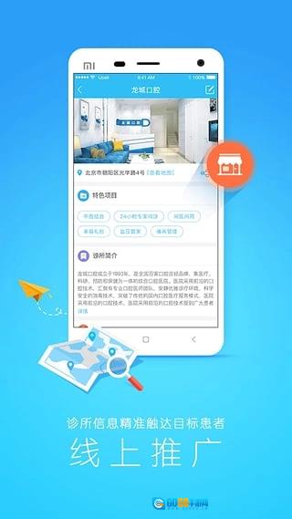 我的诊所免费版图3