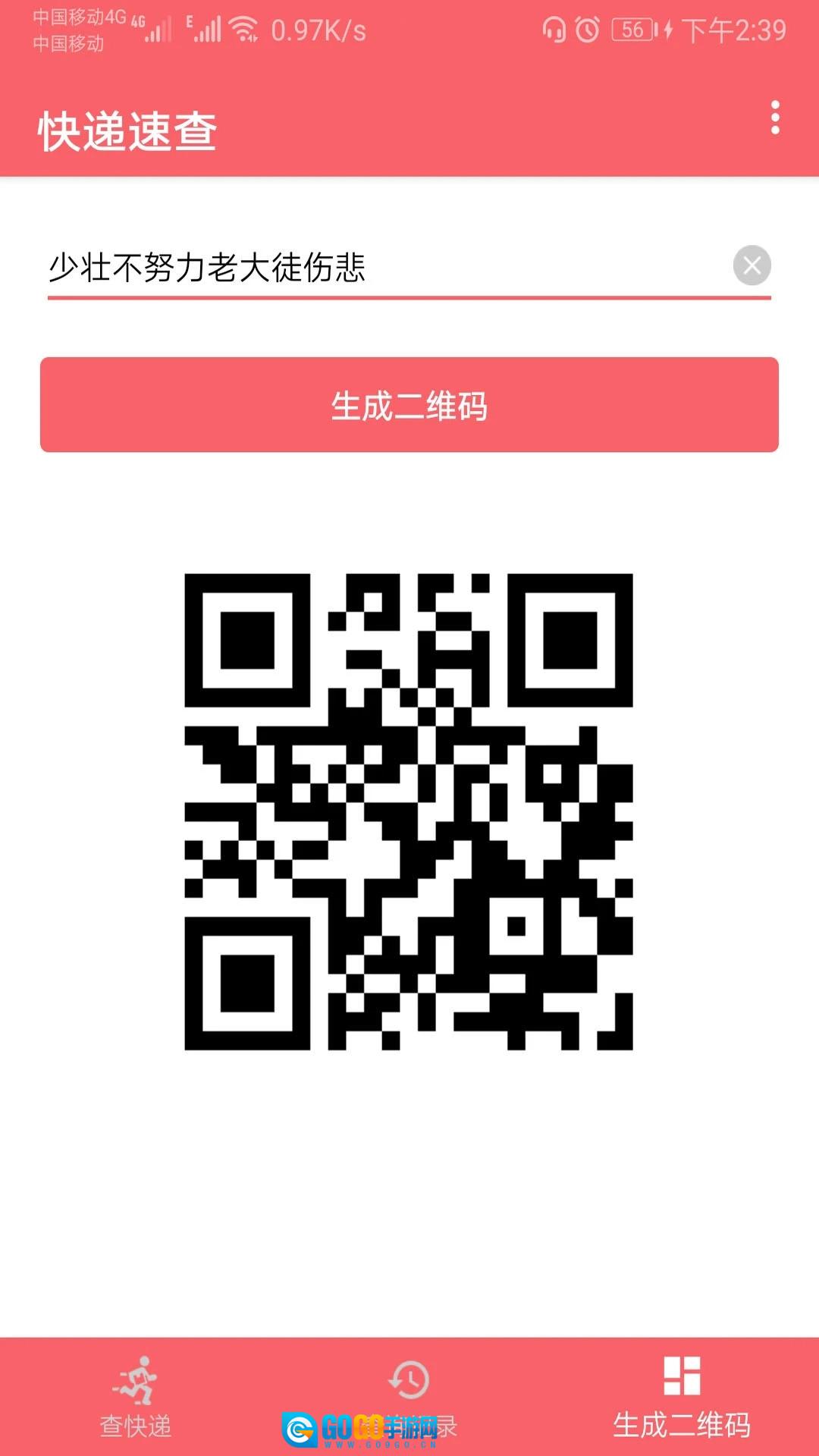 快递速查最新免费版图2