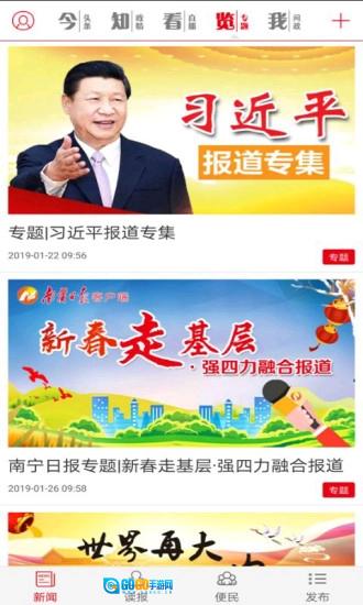 南宁日报正版图4
