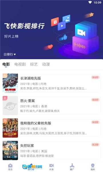 飞快影视手机免费版图4