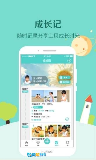 眯宝贝官方最新版图3
