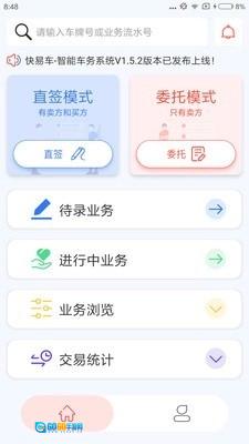 快易车官方最新版图1