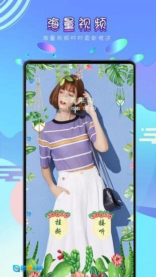 美美来电安卓免费版图4