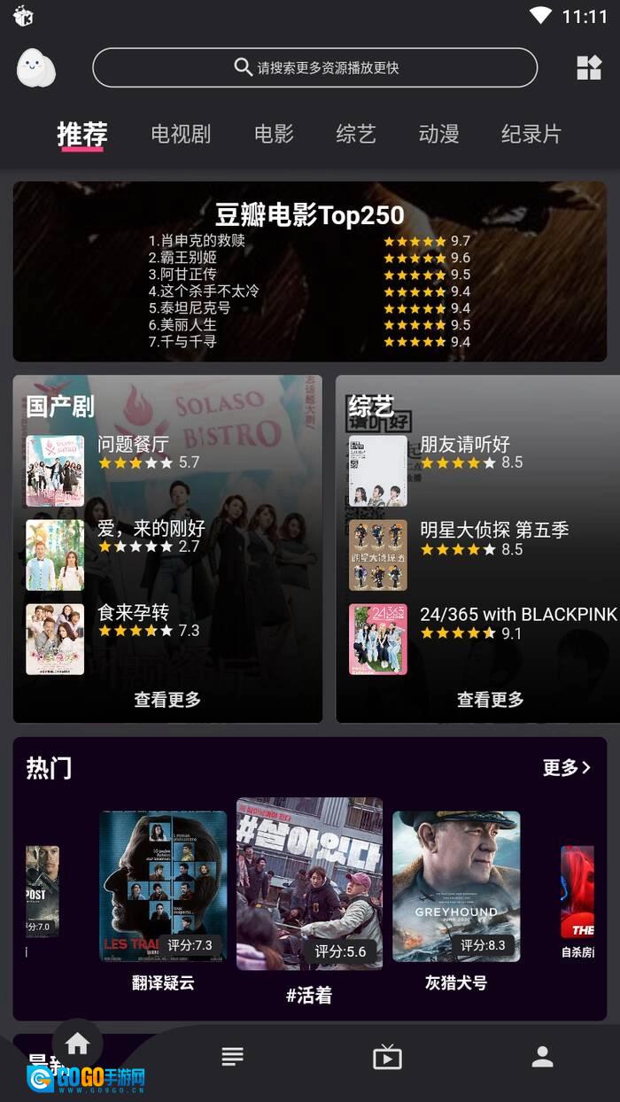 蛋播星球安卓直装版图1