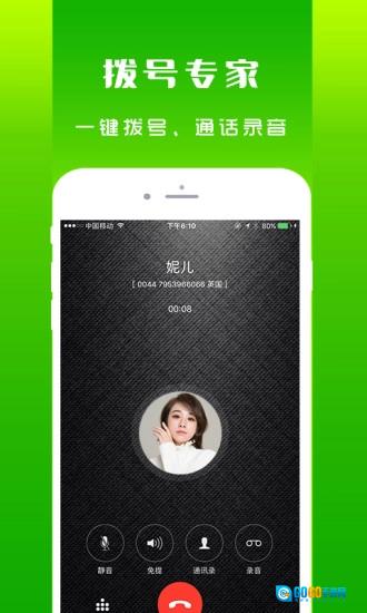 北瓜电话手机免费版图2