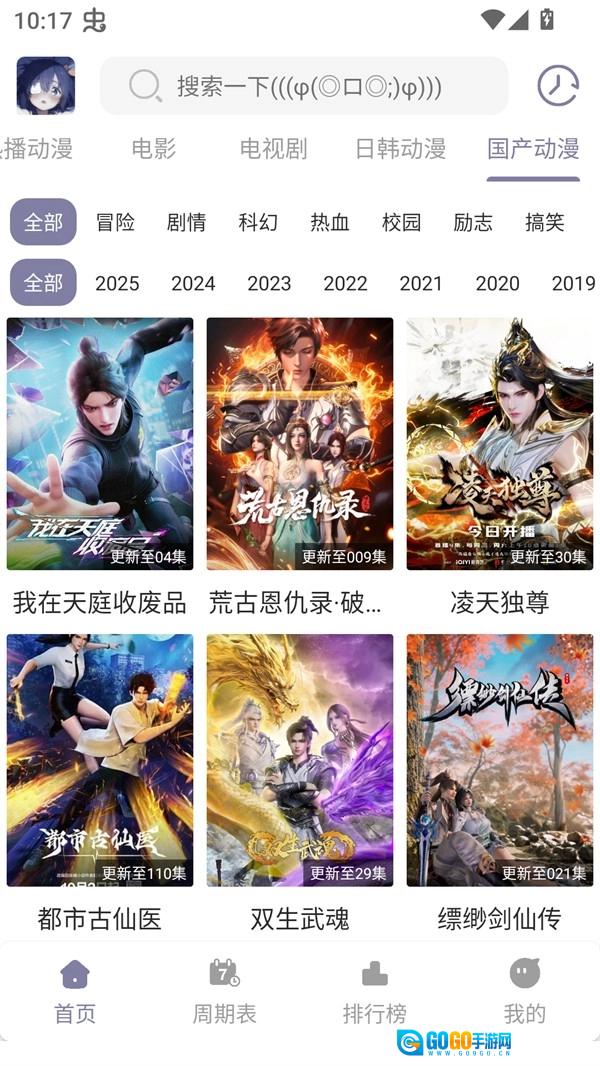森林动漫官方最新版图3