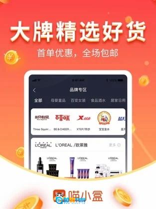 喵小盒安卓直装版图1