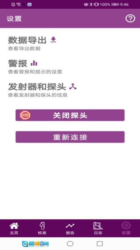 M2血糖管理直装版图2