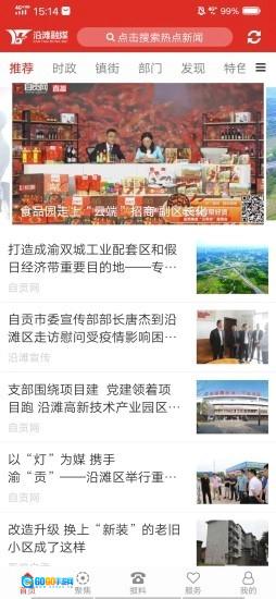 沿滩融媒官方最新版图3