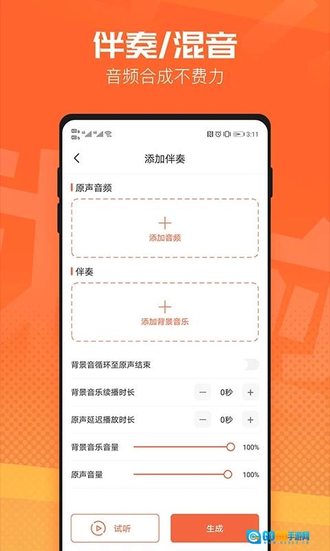 音频裁剪器安卓免费版图1