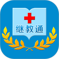 继教通app