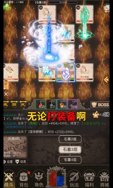 高爆版文字传奇图3