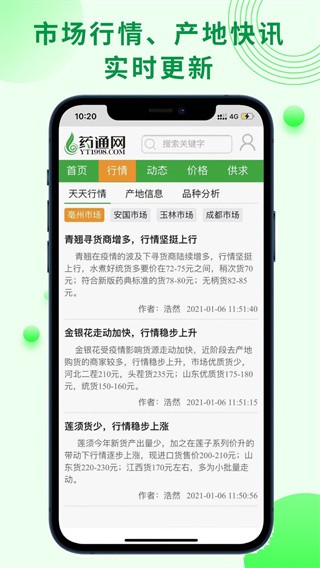 药通网正版图1