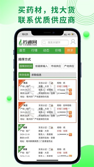 药通网正版图3