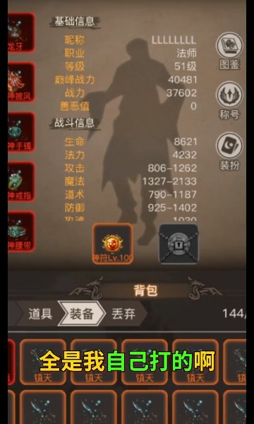 高爆版文字传奇图1