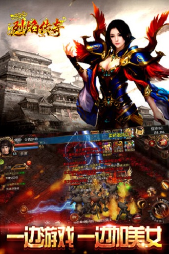 烈焰传奇3D手机版图3