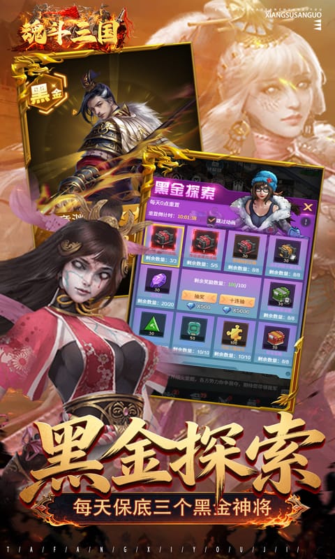 魂斗三国0.1折(3)