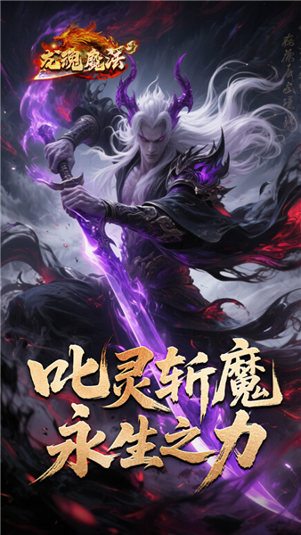 龙魂魔法春秋传世图3