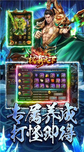 权霸天下传奇(3)