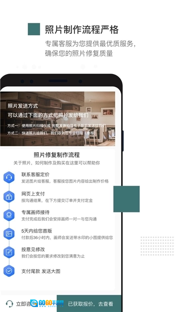 照片修复手机版图1