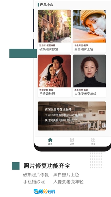 照片修复手机版图3