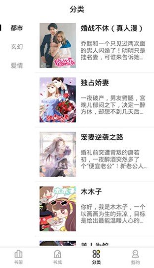 妖精漫画手机正版(2)