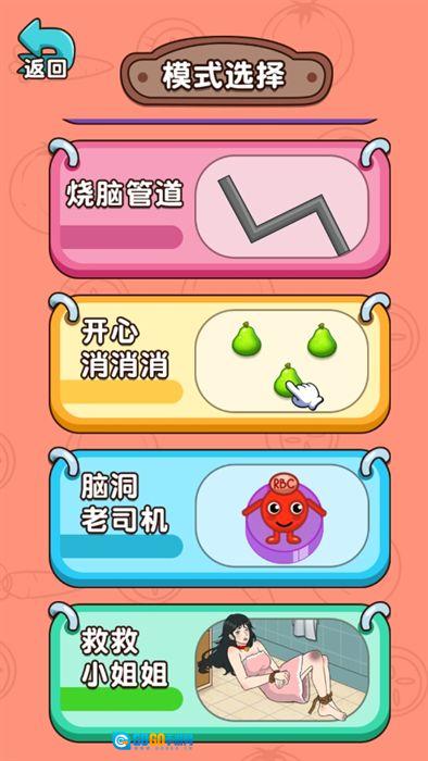 不止一个答案手游免费版图2