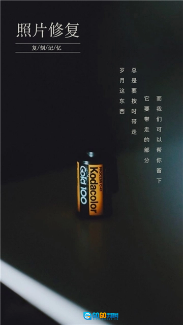 照片修复手机版图2