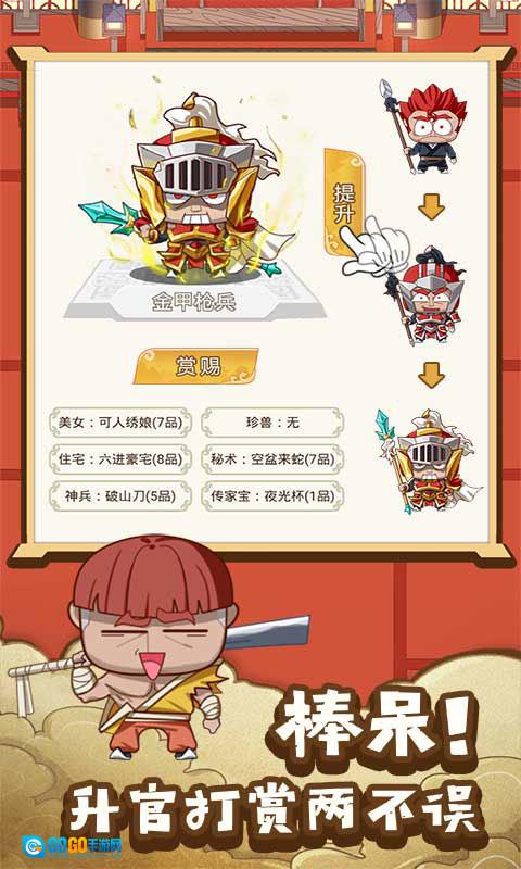 皇上不要慌本手游版图2