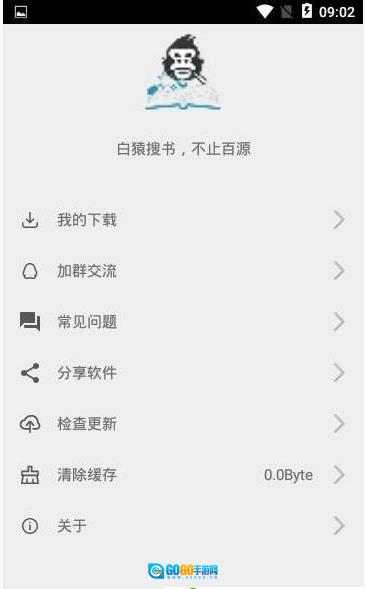 白猿搜书免费版图1