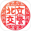 进京证App手机免费版