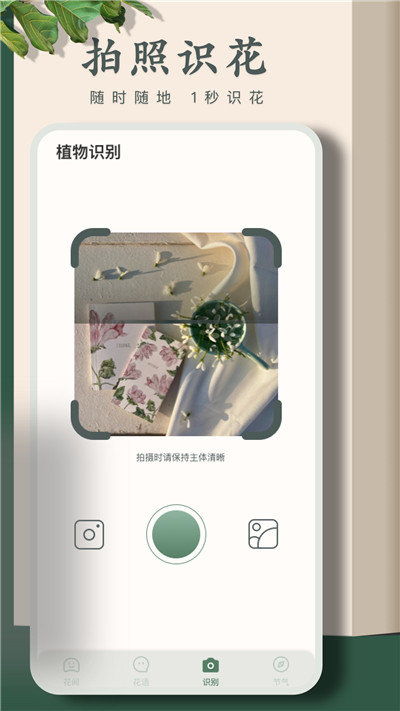 拍照识别植物通用版(1)