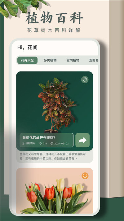 拍照识别植物通用版(2)