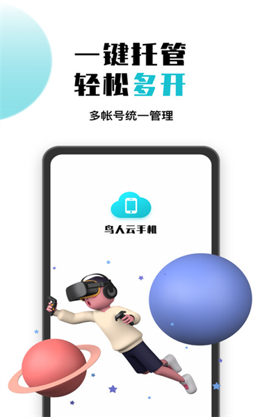 鸟人云最新免费版(3)