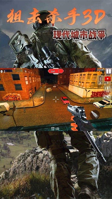狙击杀手3d游戏纯净版图2