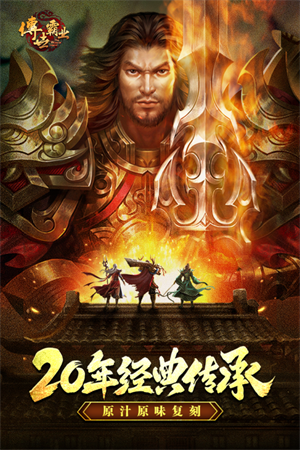 传世霸业手机版图5