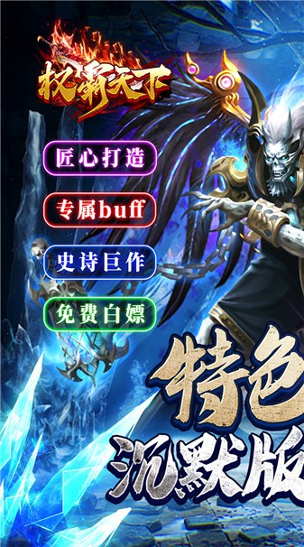 权霸天下传奇(1)